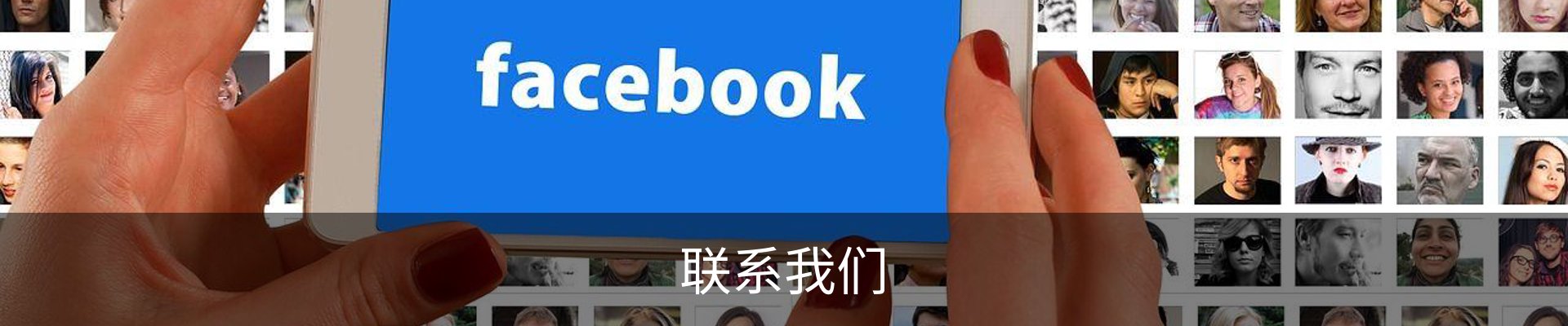 联系我们
